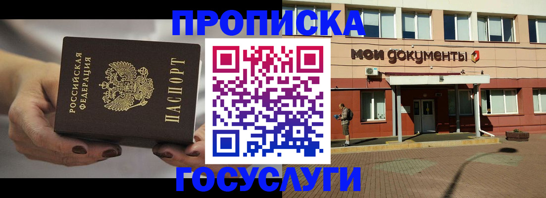 временная регистрация госуслуги в Омской области