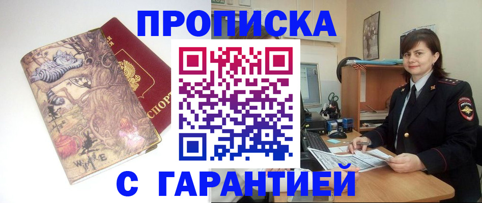 временная регистрация собственник в Омской области