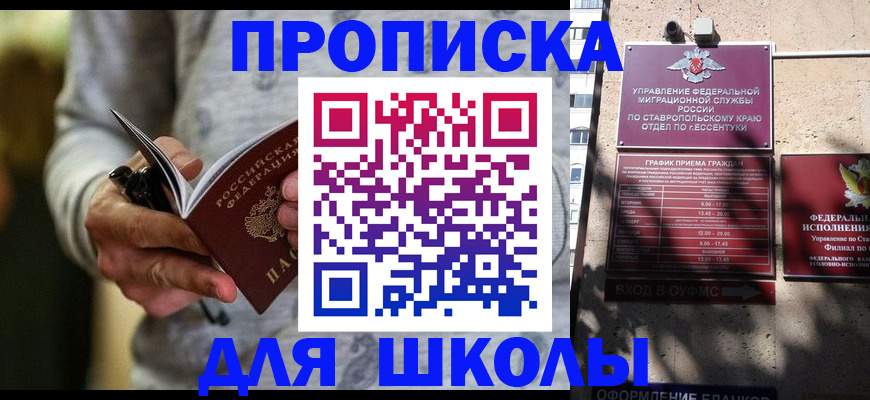 регистрация для школы в Омской области